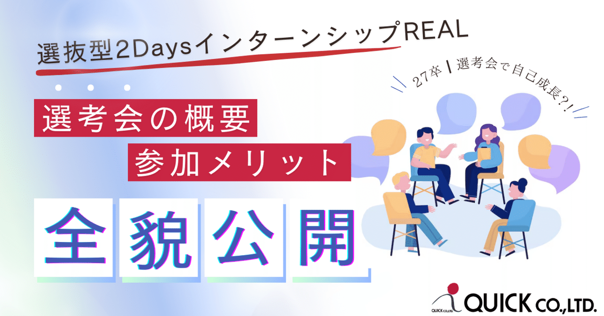 25卒向け】いよいよ本選考始まりますね。少しお話ししませんか