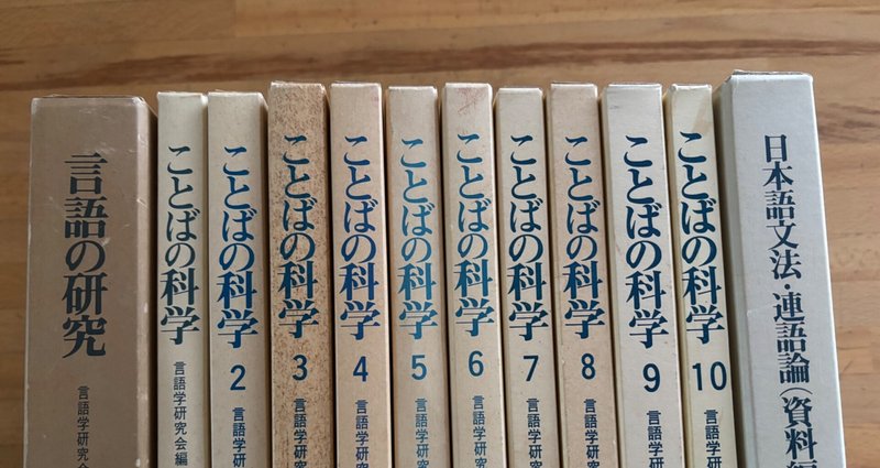 言語学研究会のこと - 2026-02｜KUDO Mayumi｜note