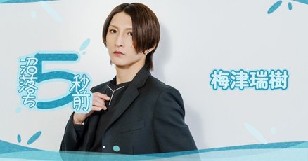 梅津瑞樹 on X: 
