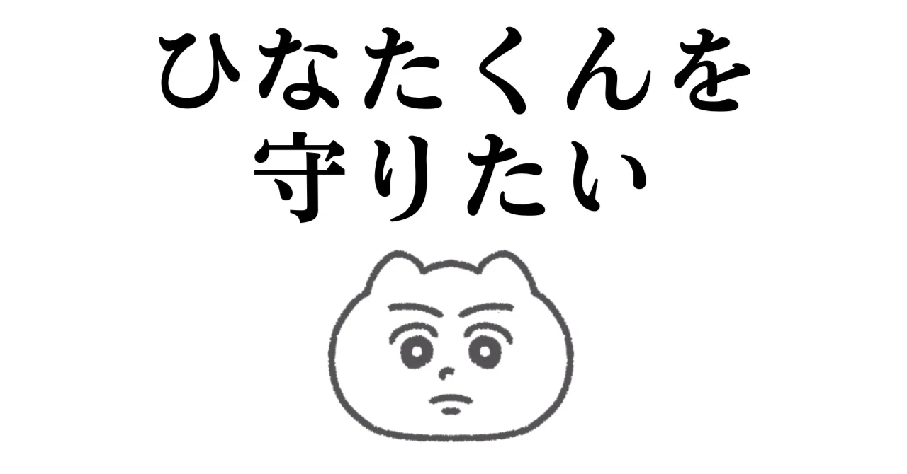 ひなた様ご確認ページ