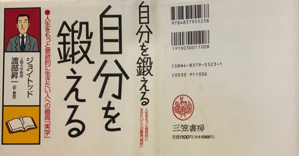 ビジネスコーチングをヨーロッパで確立したジョン・ウィットモア