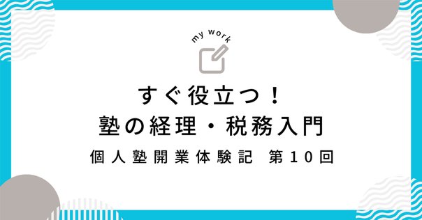 大原】法人税申告実務 講座レビュー｜いさ