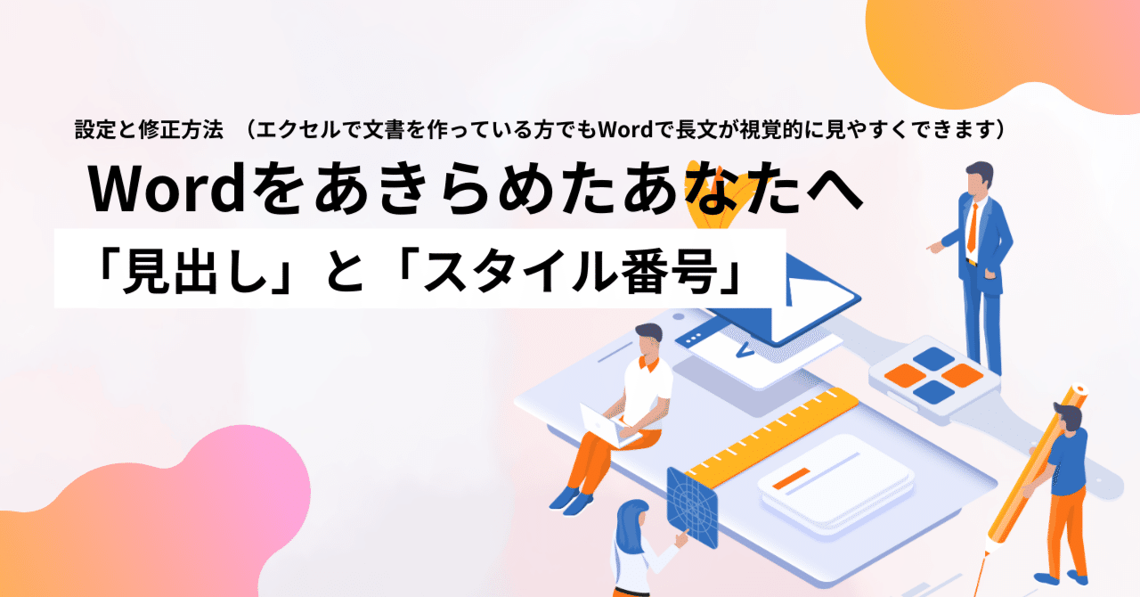 見出しとスタイル番号にお悩みの方へ｜brix stockwell