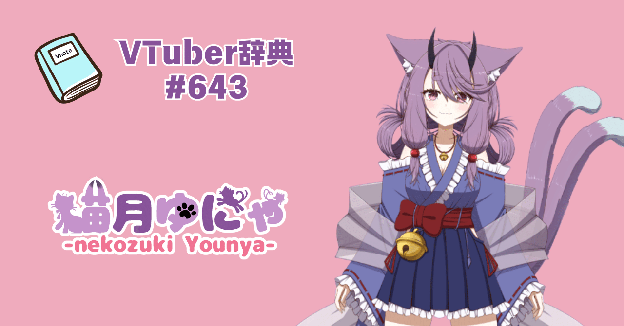 VTuber辞典 #643】猫月ゆにゃ｜GGC Vnote
