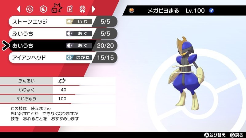 ポケモン剣盾 7 他 みきぎり Note ポケモン剣盾 7 他 みきぎり Note