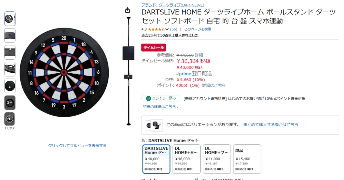 ダーツライブホーム DARTSLIVE Home ポールスタンドセット