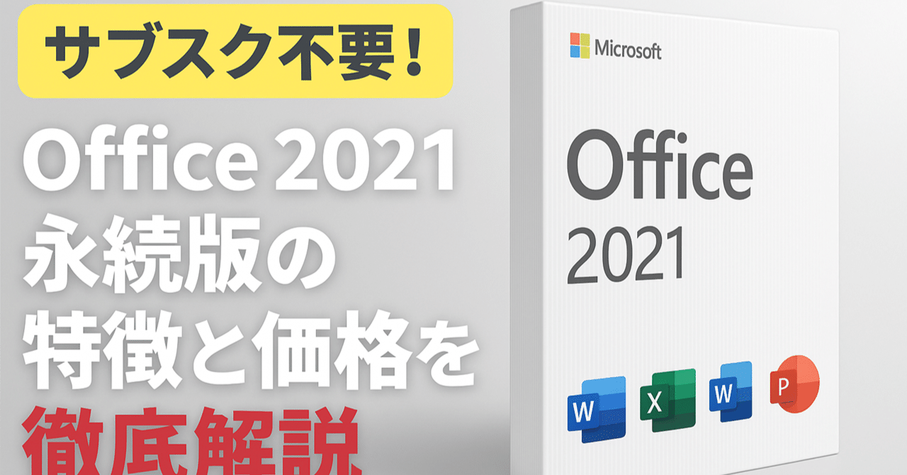 microsoft office 2021　永続版 Amazon | マイクロソフト Office Professional 2021 (永続版