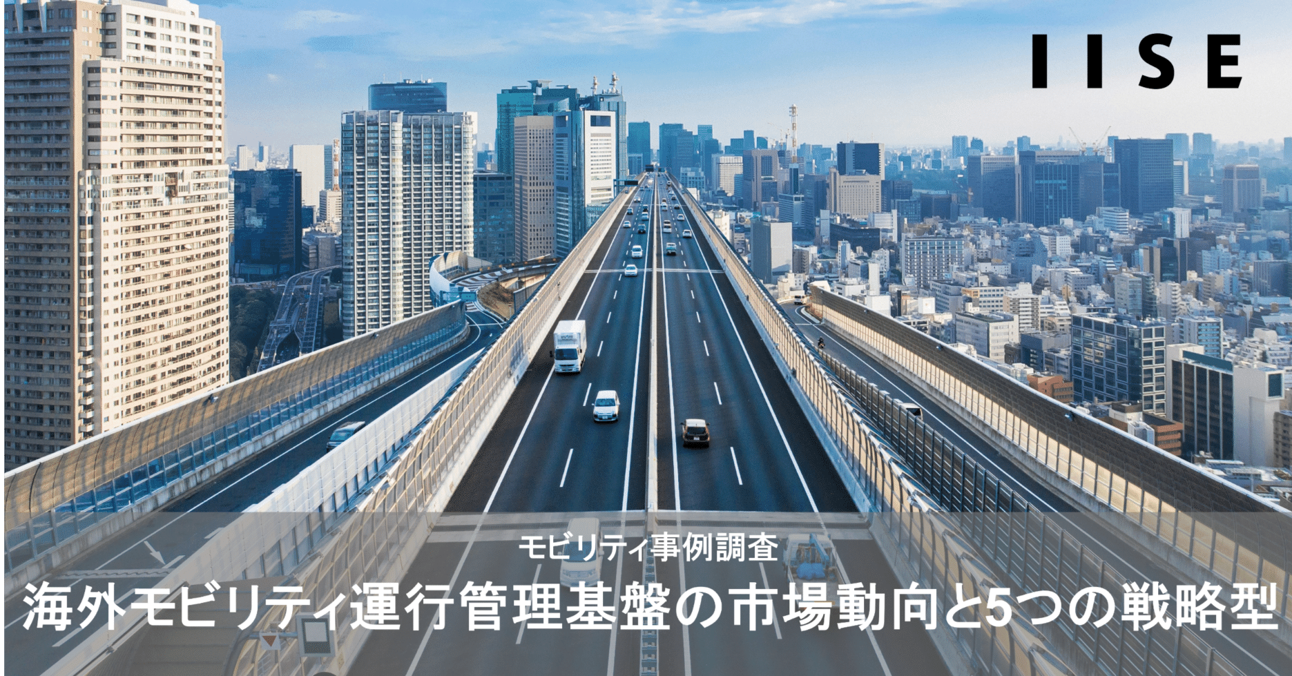 モビリティ・インフラ＆サービス関連市場の将来展望 2020 モビリティ・インフラ＆サービス関連市場の将来展望 2020 - メルカリ