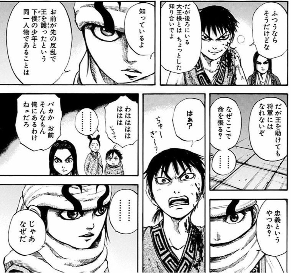 キングダム9巻 〜 仲間｜ヤス