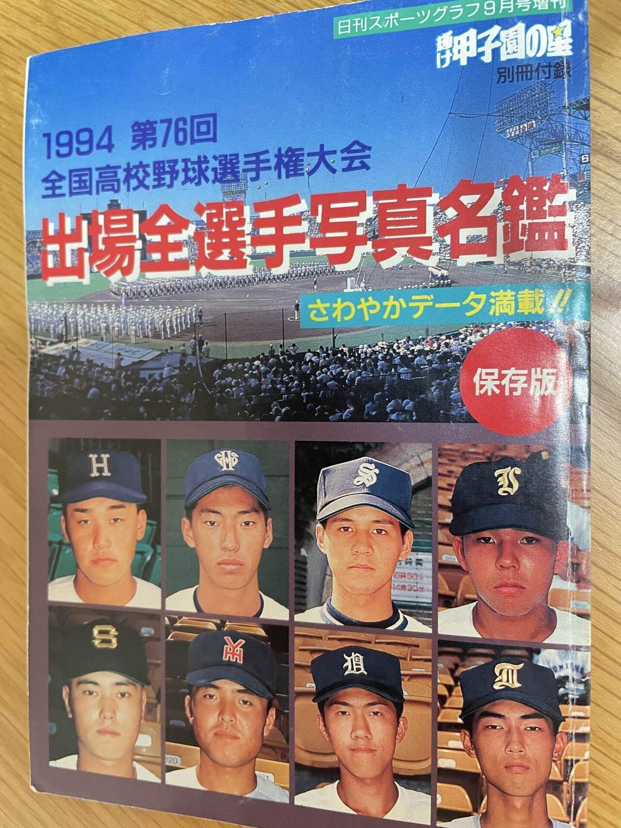 1994年夏に猛烈に愛したもの｜ムクラとオクラ