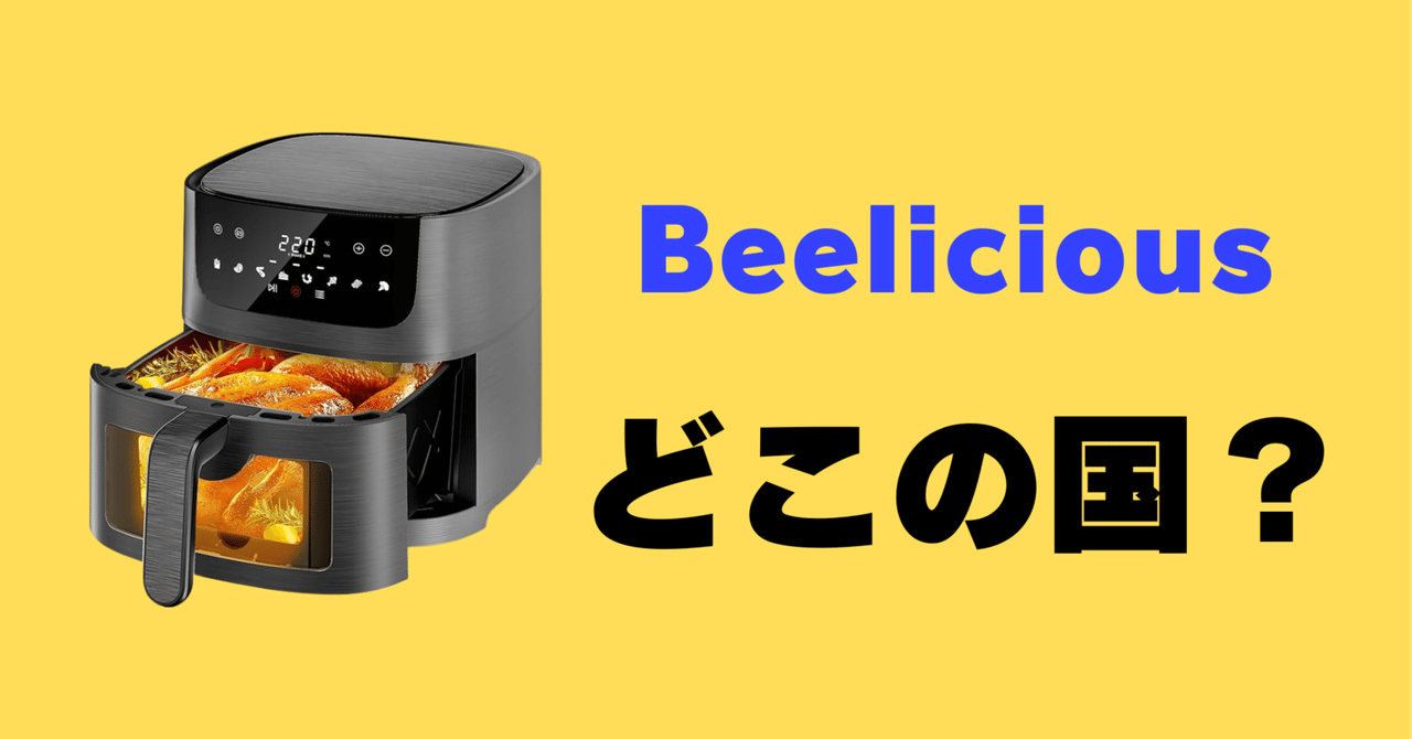 Beelicious ノンフライヤー AF-ZE4007-A Beelicious エア