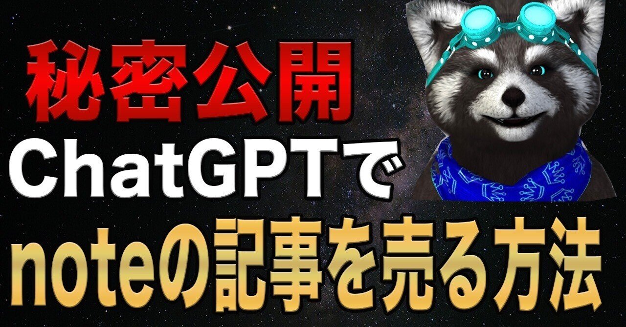 【秘密公開】ChatGPT×で副業を始める完全マニュアルカイト3ヶ月で月収500万円稼いだ男