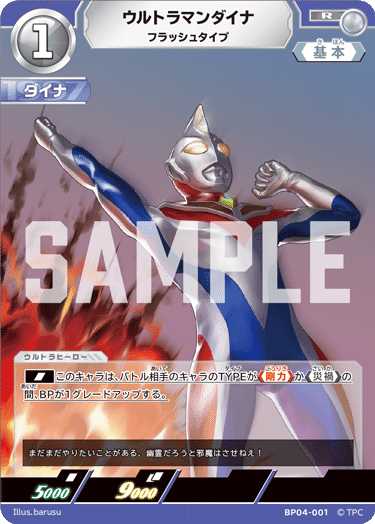 6/29更新】ウルトラマンカードゲーム BP04 公開カード一覧（非