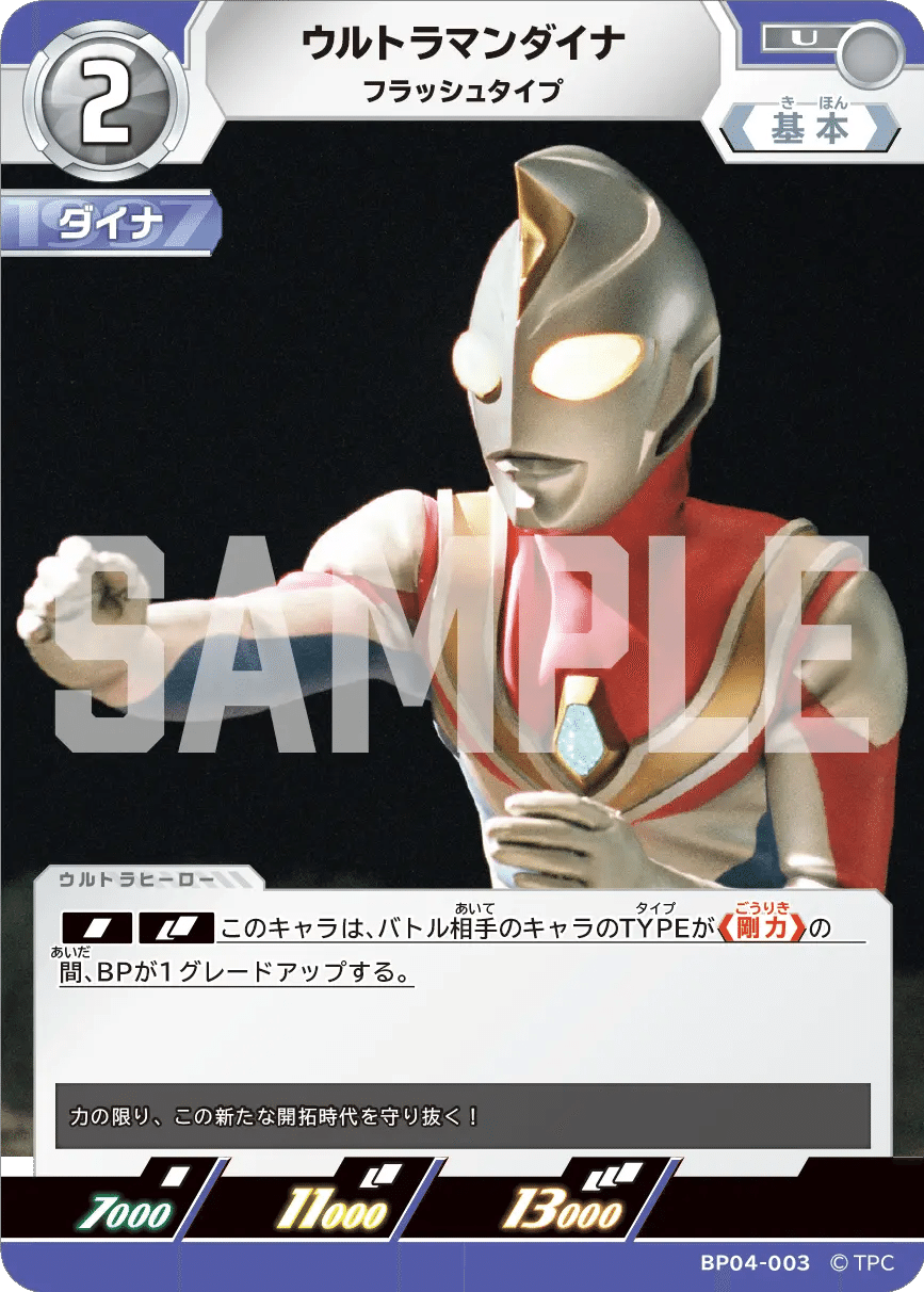 6/29更新】ウルトラマンカードゲーム BP04 公開カード一覧（非