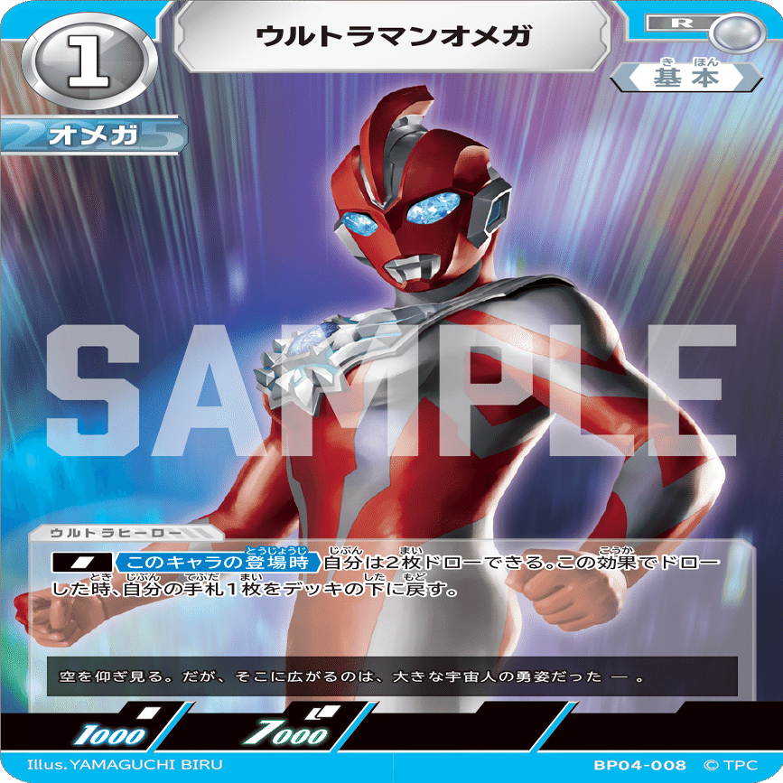7/23更新】ウルトラマンカードゲーム BP04 公開カード一覧（非公式）｜gori