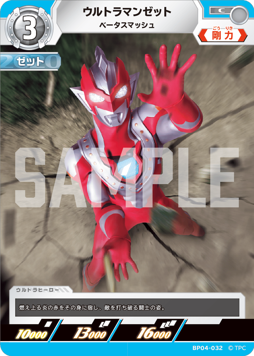 6/29更新】ウルトラマンカードゲーム BP04 公開カード一覧（非