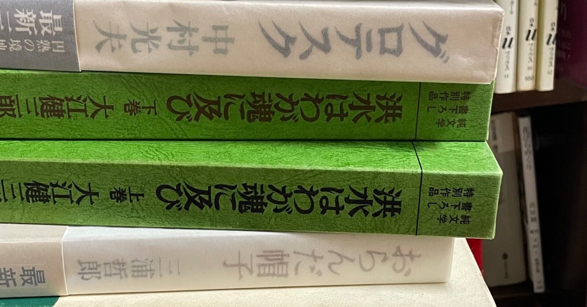 高校時代、図書館で読んだ本（単行本）を古本屋で見つけて買って