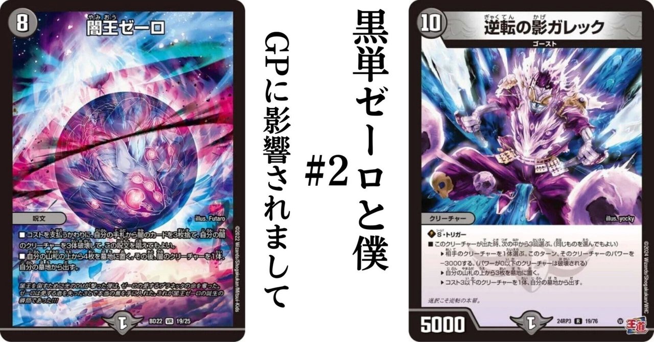 【時間指定不可】 黒単ゼーロと僕#2｜GPに影響されまして｜magical? デュエルマスターズ