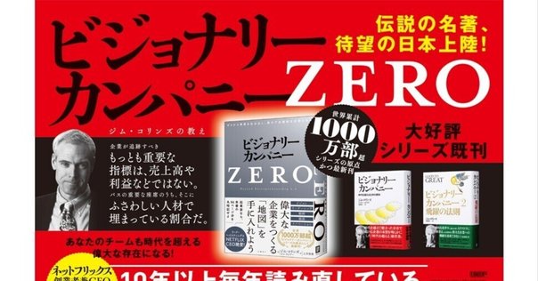 人気海外ブランドアイテム｜ファッション通販 読書記録】ビジョナリー・カンパニーZEROを読んでみた ビジネス・経済