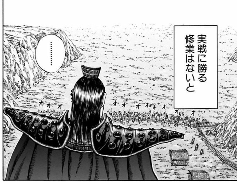 キングダム10巻 〜 実戦に勝る修行はない｜ヤス