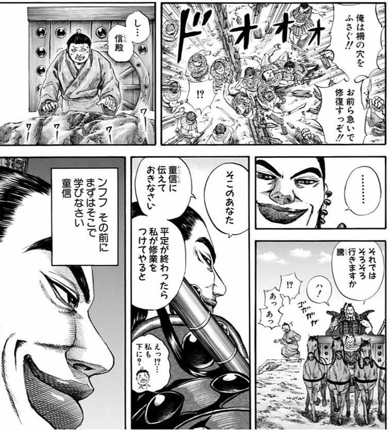 キングダム10巻 実戦に勝る修行はない ヤス Note キングダム10巻 実戦に勝る修行はない ヤス Note