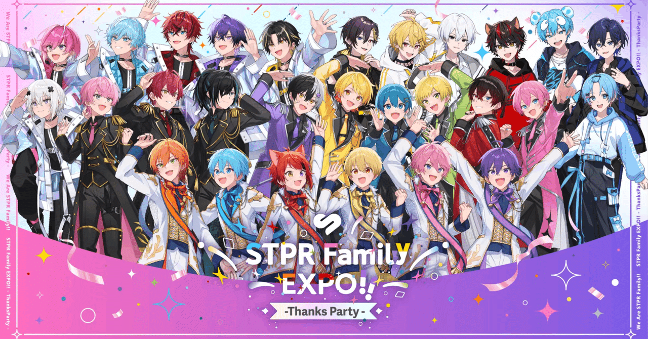 ゾゾゾ　パーカー　握手会イベント 🎪【イベント】STPR Family EXPO!! -Thanks Party- 詳細公開