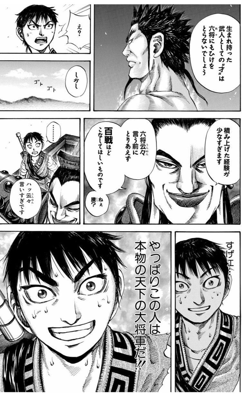 キングダム10巻 実戦に勝る修行はない ヤス Note