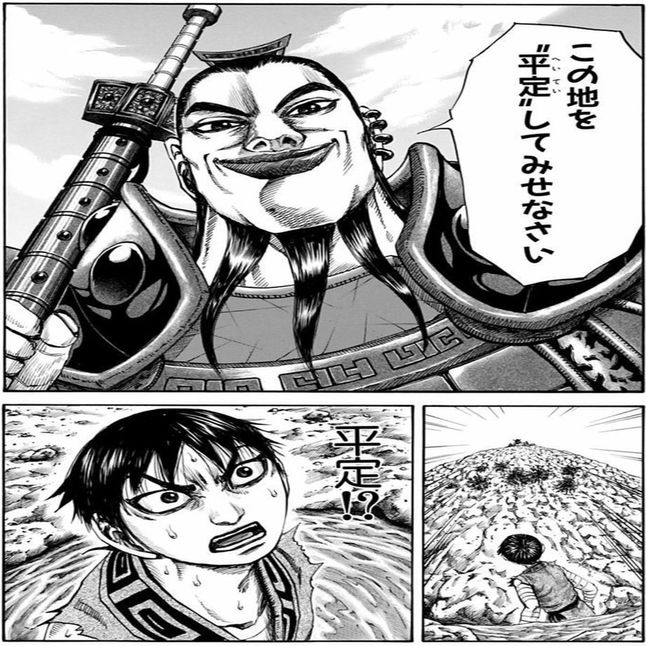 キングダム10巻 実戦に勝る修行はない ヤス Note