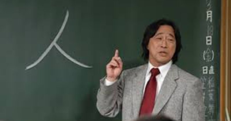 人という字は 金谷どうはん Note