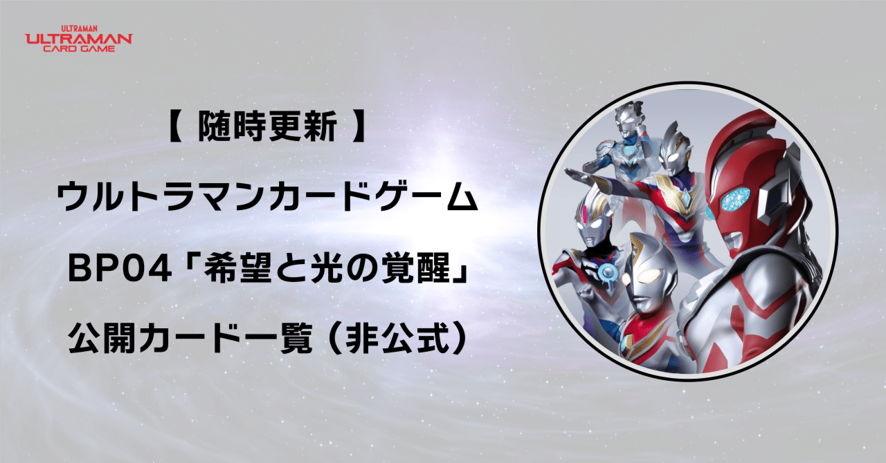 ウルトラマンカードゲーム UCG 激闘の覇者 EXP BP04 ウルトラマンカードゲーム UCG 激闘の覇者 EXP BP04