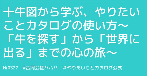 OSHOの究極の旅と禅の十牛図の共鳴！？悟りのプロセスを深掘り