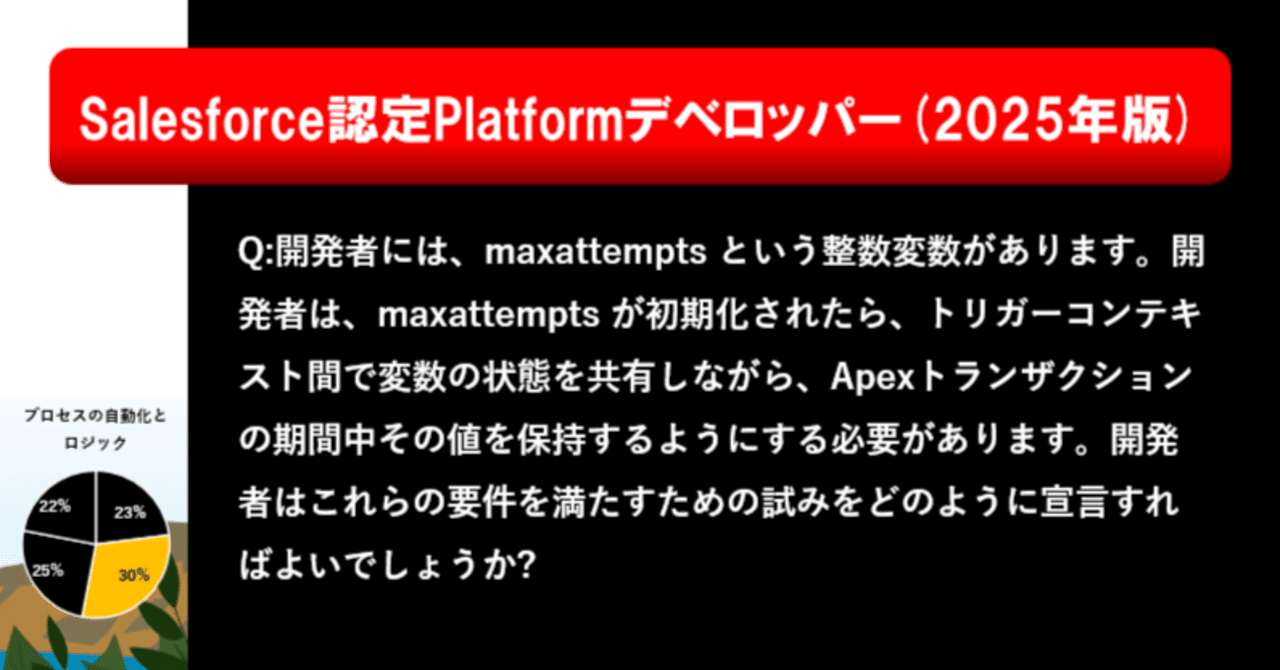 第27問：Salesforce認定Platformデベロッパー｜Salesforce過去問