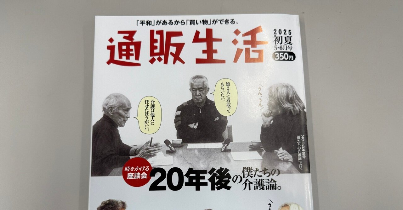 ファッション 通販生活』初夏号読み物タイトル揮毫｜上條雅峰 文学・小説