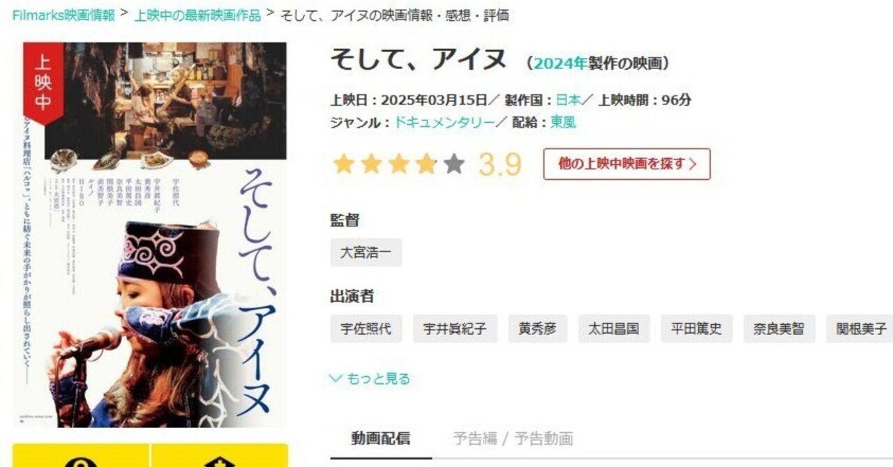 映画感想文「そして、アイヌ」雷蔵🎵🍰沈黙の詩人