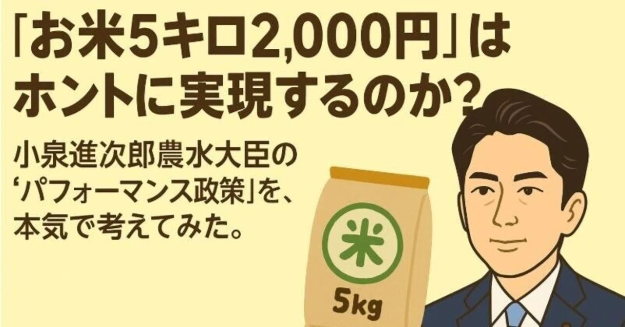 お米5キロ2,000円」はホントに実現するのか？｜足立 明穂