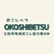 OKOSHIBETSU士別市地域おこし協力隊ネットワーク
