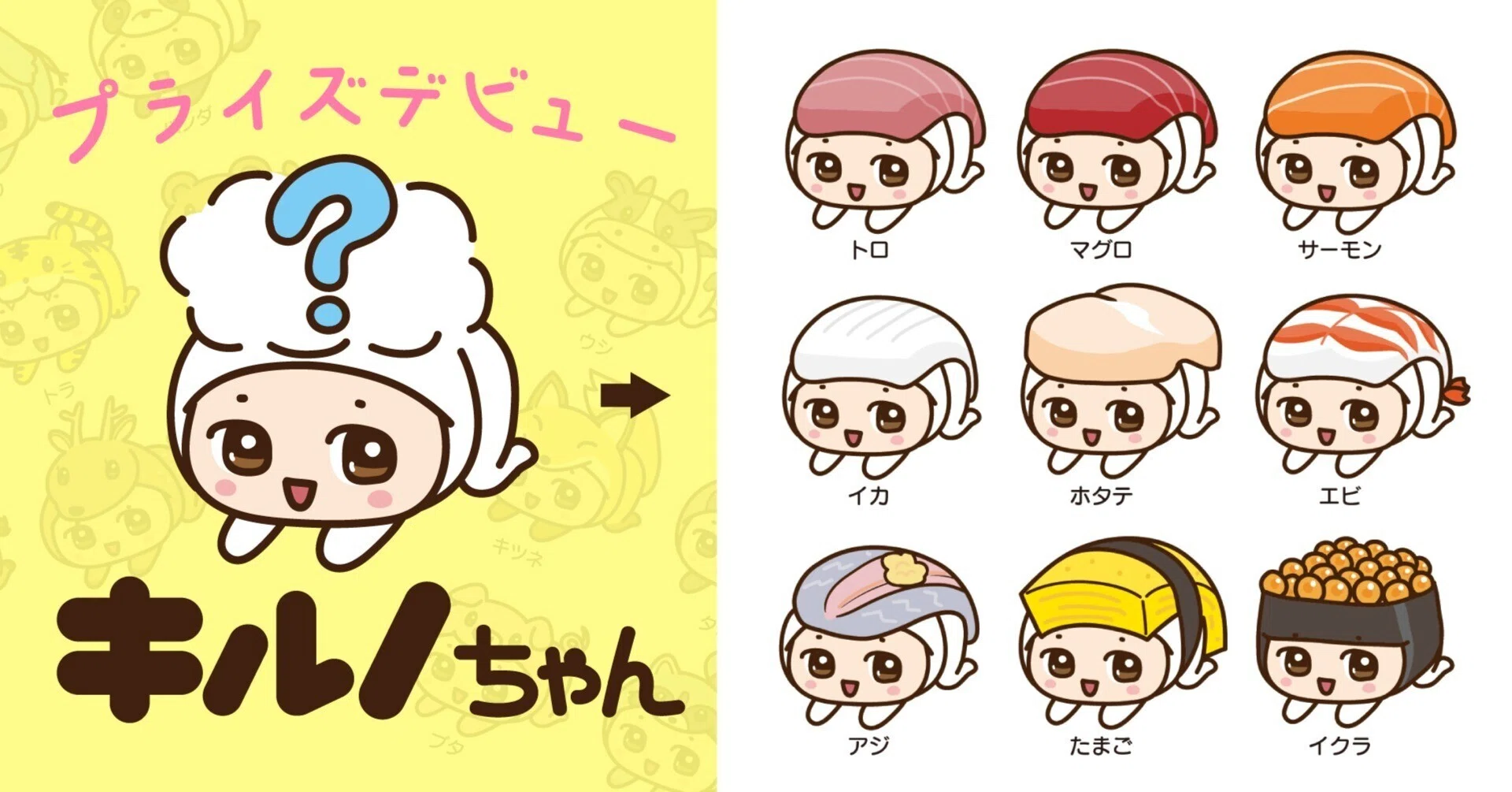 着ぐるみ大好き♪「キルノちゃん おすし編」、プライズデビュー