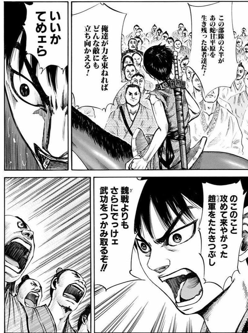 キングダム11巻 隊の心をつかむ ヤス Note