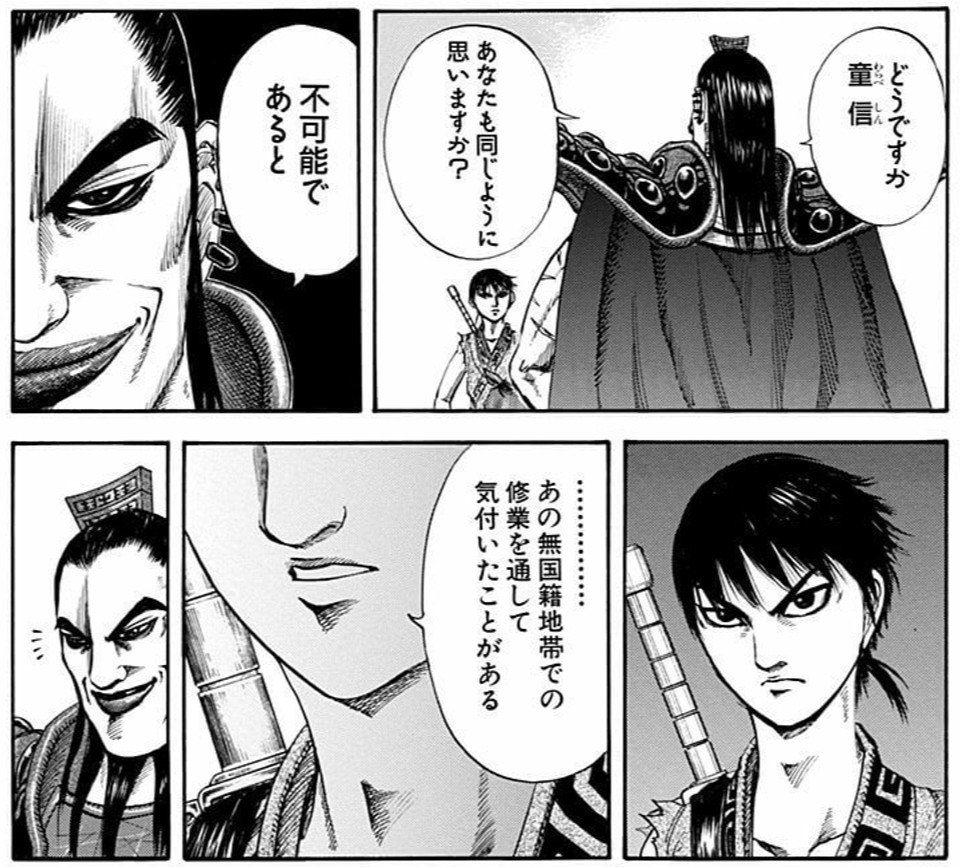 キングダム12巻 〜 不可能じゃねェ！｜ヤス