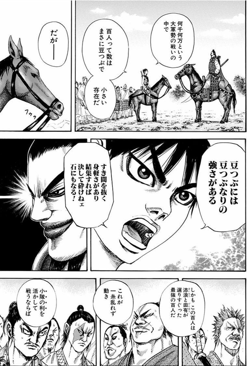 キングダム12巻 不可能じゃねェ ヤス Note キングダム12巻 不可能じゃねェ ヤス Note