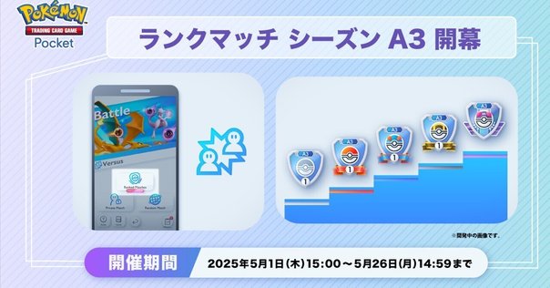 ポケモンカードe】シリーズ現在のルールとの相違点について