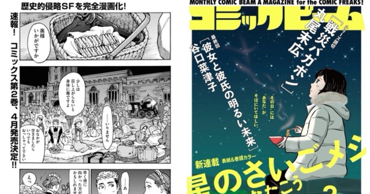 宇宙戦争 コミカライズ版第2巻 4月発売 猪原賽 Note
