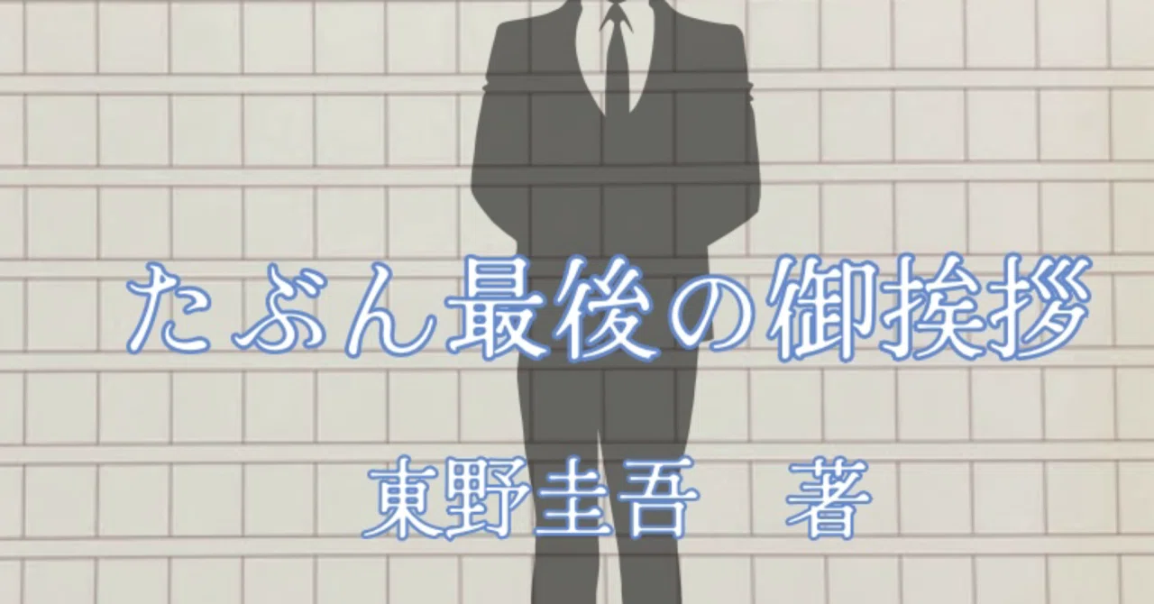 小匙の書室470 ─たぶん最後の御挨拶─｜三編 柚菜