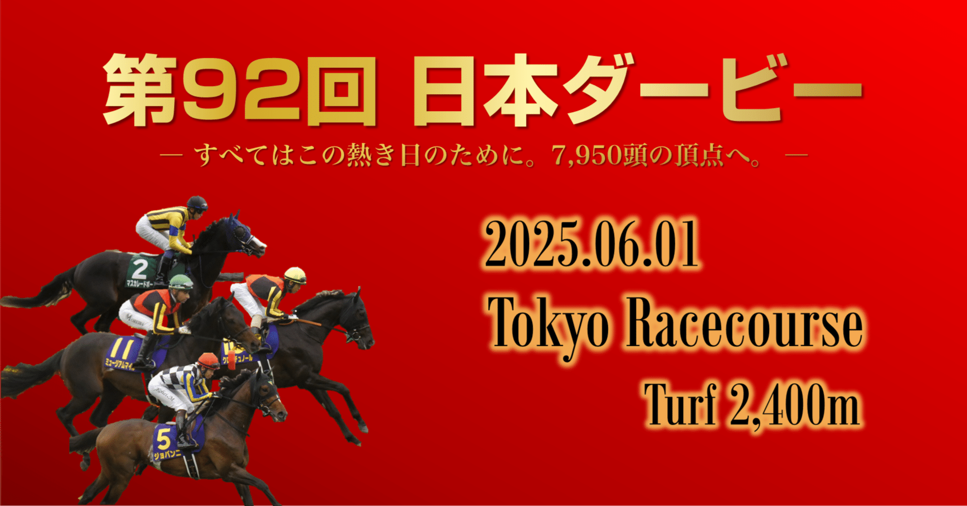 日本ダービー（GⅠ）・各馬評価｜TSUBA