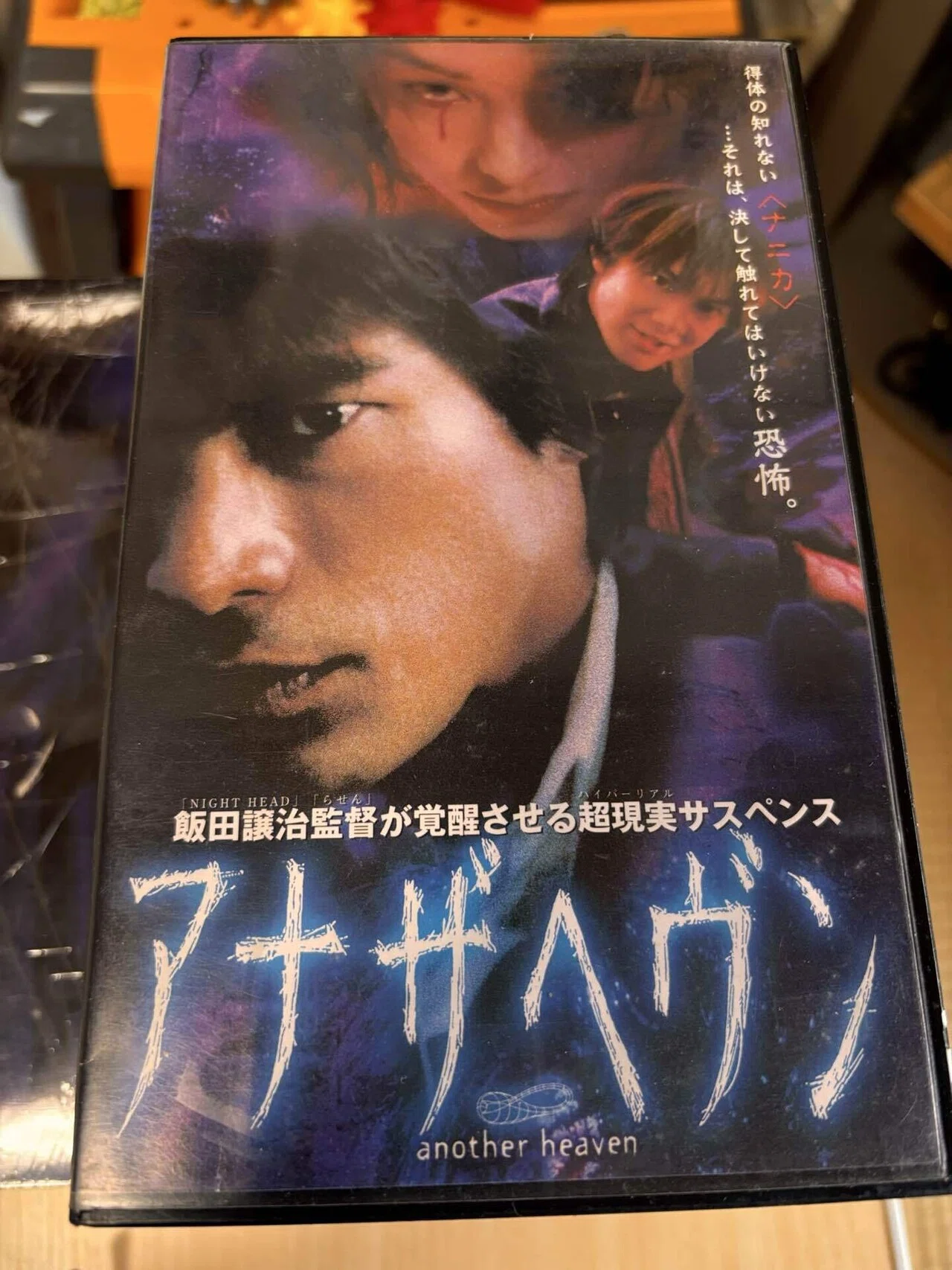 アナザヘブン」｜Hirokazu Isato