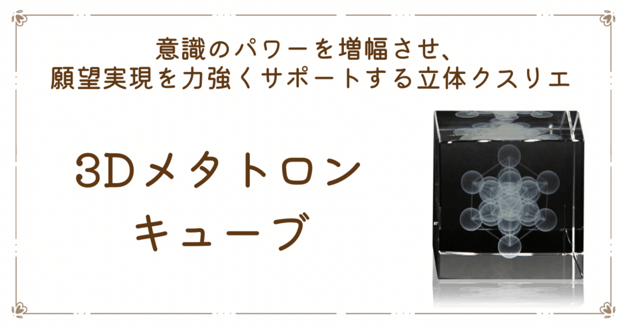 3Dメタトロンキューブ　【美品】 Amazon | 3Dメタトロンキューブ ユニカ 丸山先生 監修 神聖幾何