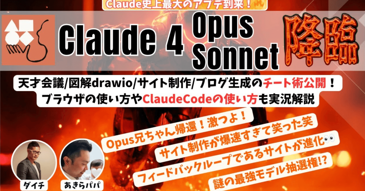 Claude史上最大アプデ🔥】Opus 4＋Claude Code正式版で何が