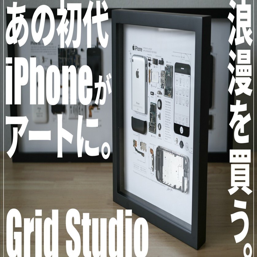Apple好きに超オススメ】Grid Studioの初代iPhone分解アートレビュー