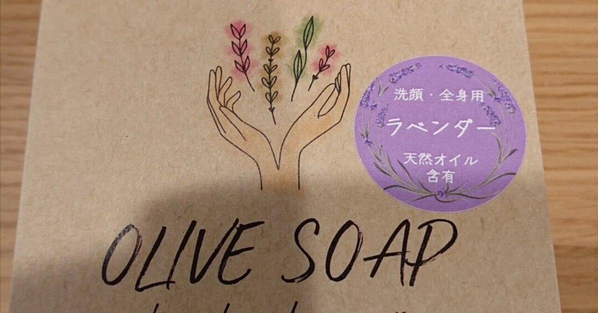 [Recommended] Olive Soap (Additive-Free) Suitable for Toddlers｜shinnichi