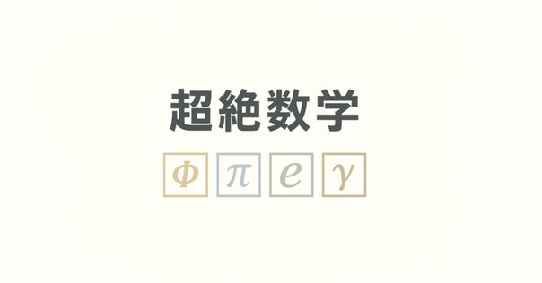 内容一部公開】2つの理論を、この1冊で身につける！――近刊『加群